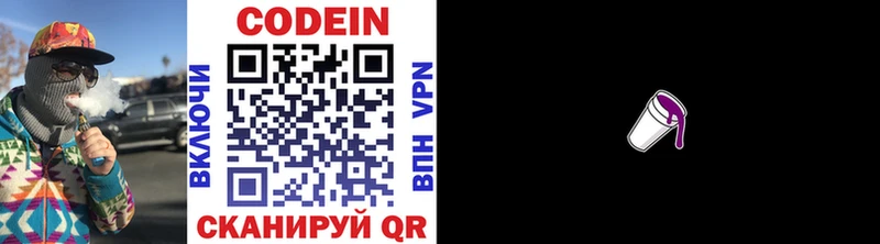 Codein напиток Lean (лин)  ОМГ ОМГ   Кирс 